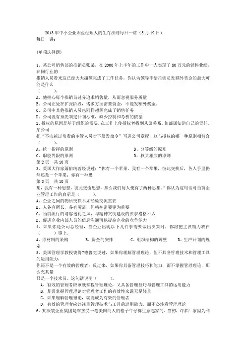 2013年中小企业职业经理人的生存法则每日一讲(5月19日)