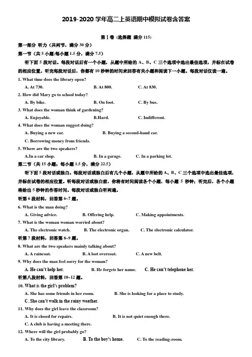 【20套试卷合集】浙江省名校2019-2020学年英语高二上期中模拟试卷含答案