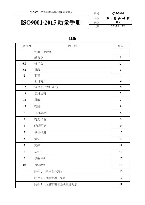 ISO9001-2018质量手册(2019最新版)