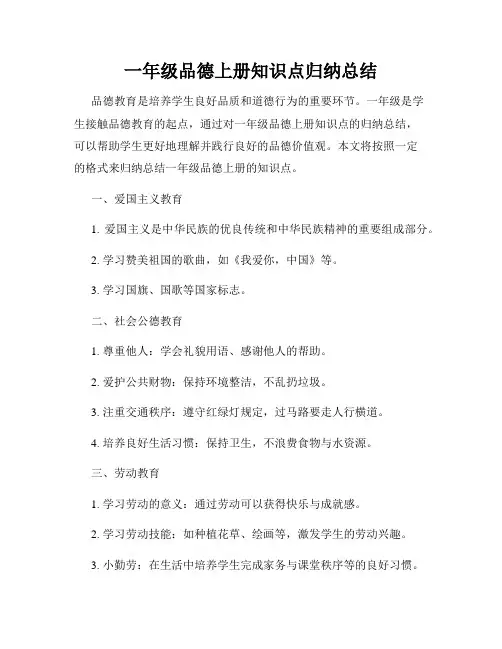 一年级品德上册知识点归纳总结