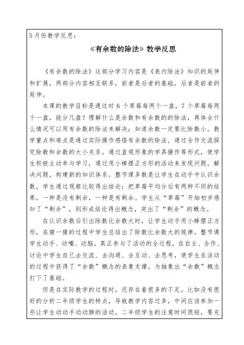 集体备课活动记录  5月份反思