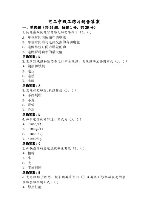 电工中级工练习题含答案