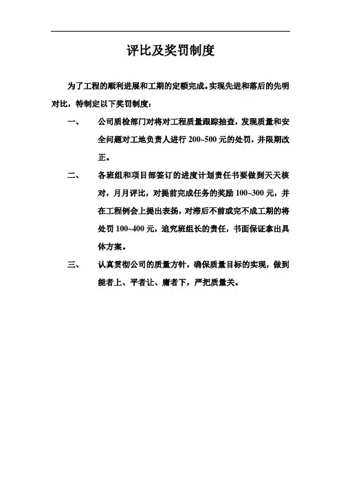 建筑工程项目部质量管理制度-比及奖罚制度