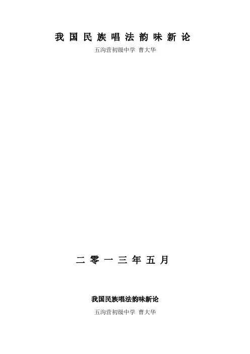 音乐论文-Microsoft-Word-文档