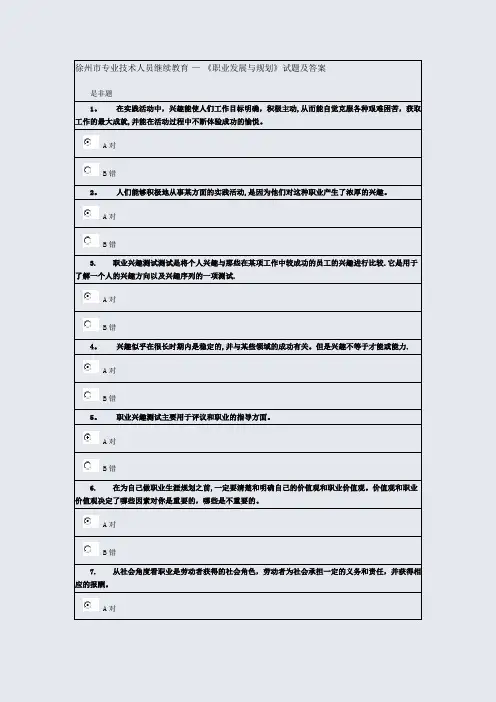 2018年徐州市专业技术人员继续教育--职业发展与规划试卷及答案-94分
