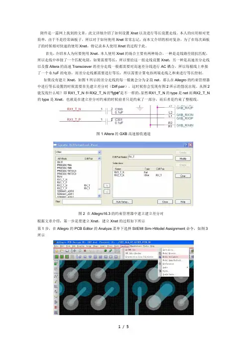如何在Allegro16.3里设置Xnet并进行等长设置