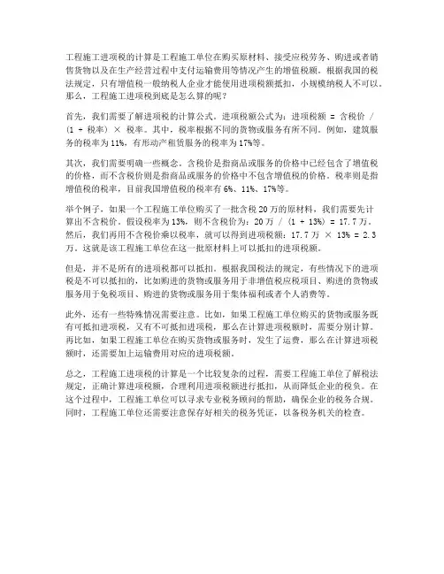 工程施工进项税怎么算
