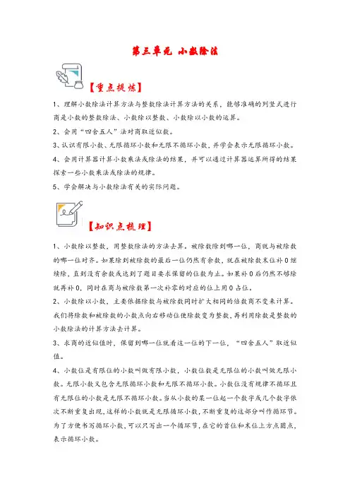 第三单元   小数除法(知识解读 真题演练)五年级数学上册(人教版)