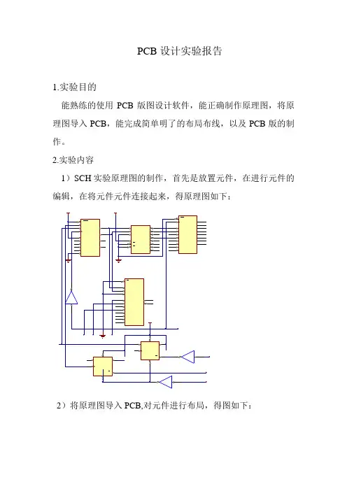 PCB设计实验报告 2