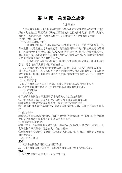 美国独立战争说课稿