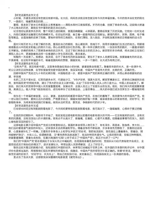 有关听党话跟党走征文600字