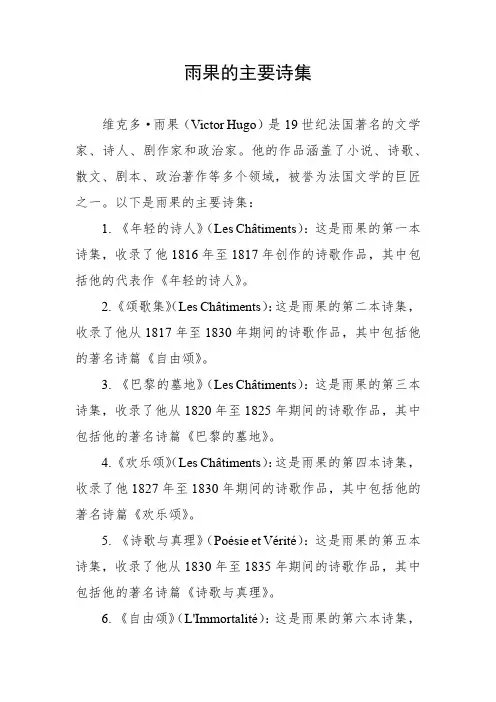 雨果的主要诗集