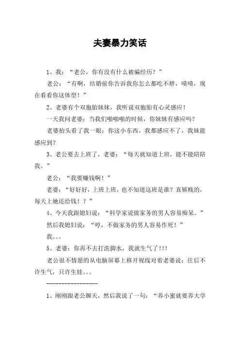 夫妻暴力笑话