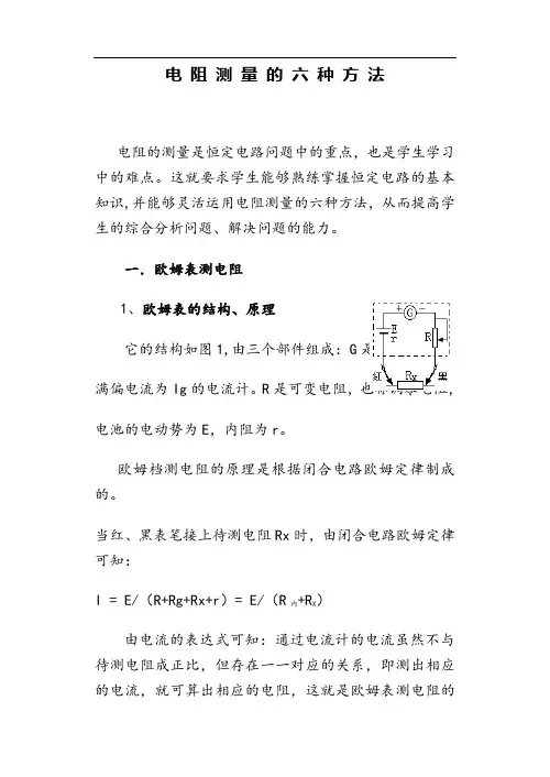 电阻测量的六种方法