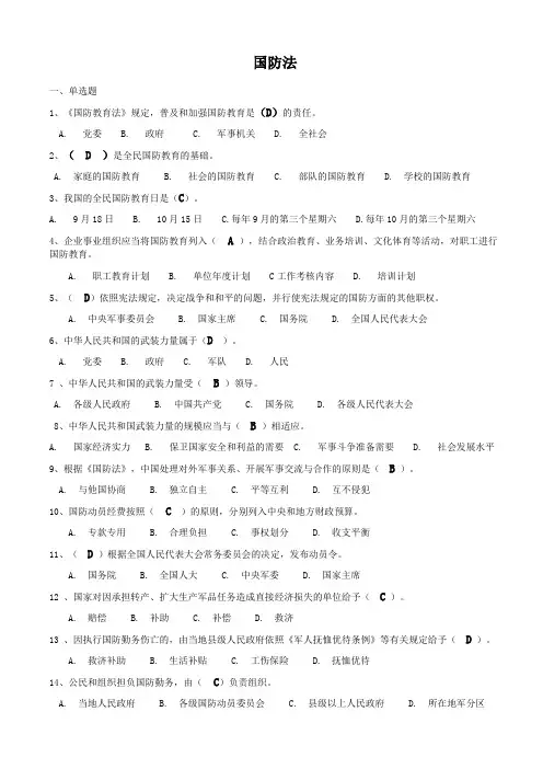 公共知识：国防法试题及答案