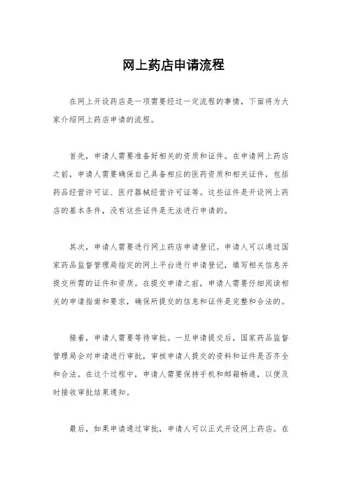 网上药店申请流程
