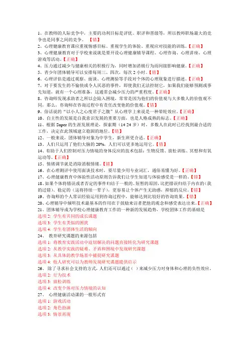 2014江苏省中小学教师心理健康知识网络竞赛2