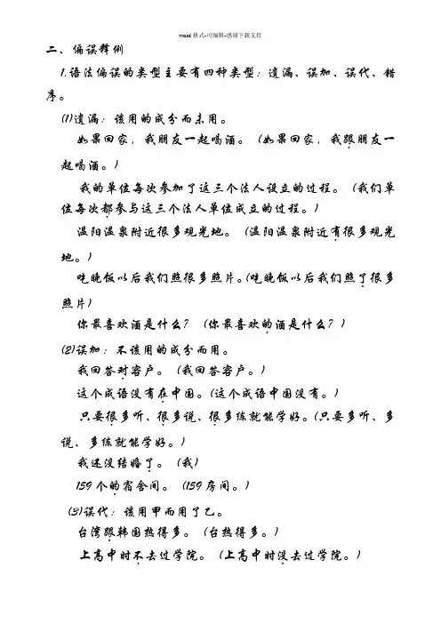 对外汉语教学的学习者偏误分析