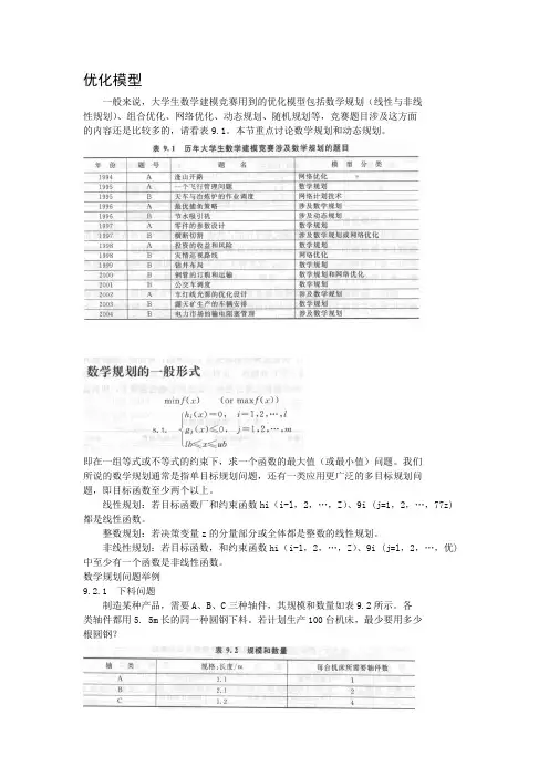 优化模型
