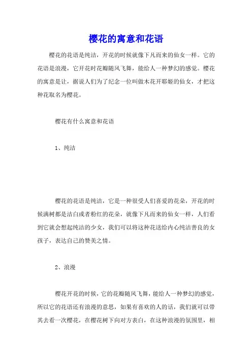 樱花的寓意和花语