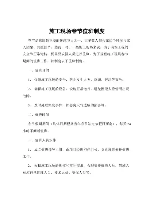 施工现场春节值班制度