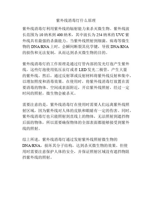 紫外线消毒灯什么原理