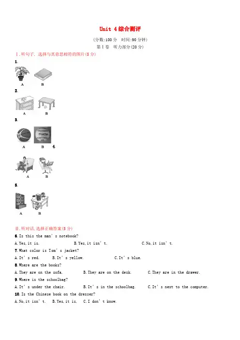 2017_2018学年新目标七年级上Unit4综合测评试卷含答案