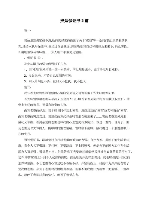 戒烟保证书3篇