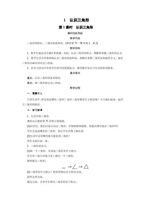 苏教版四年级下册数学教案  认识三角形(3课时)