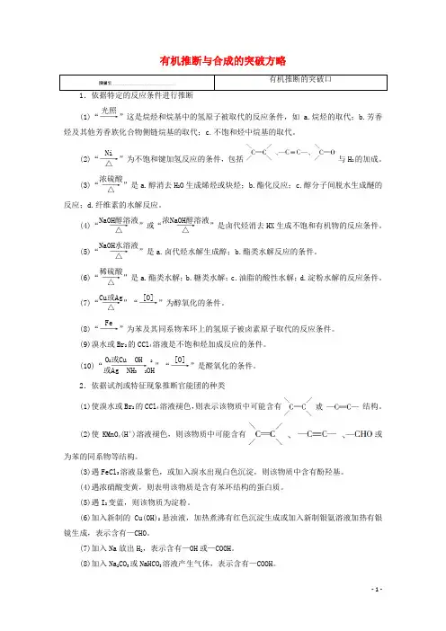 2025版高考化学一轮复习高考专题讲座6有机推断与合成的突破方略教学案鲁科版