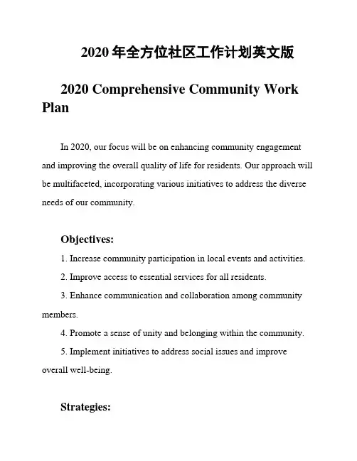 2020年全方位社区工作计划英文版