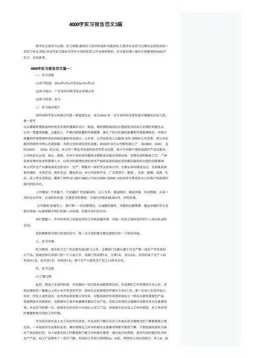 4000字实习报告范文3篇