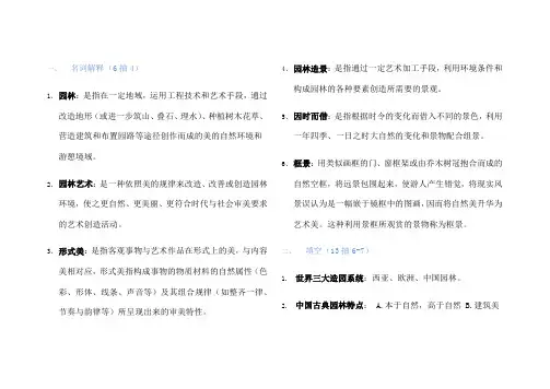 园林艺术原理考点