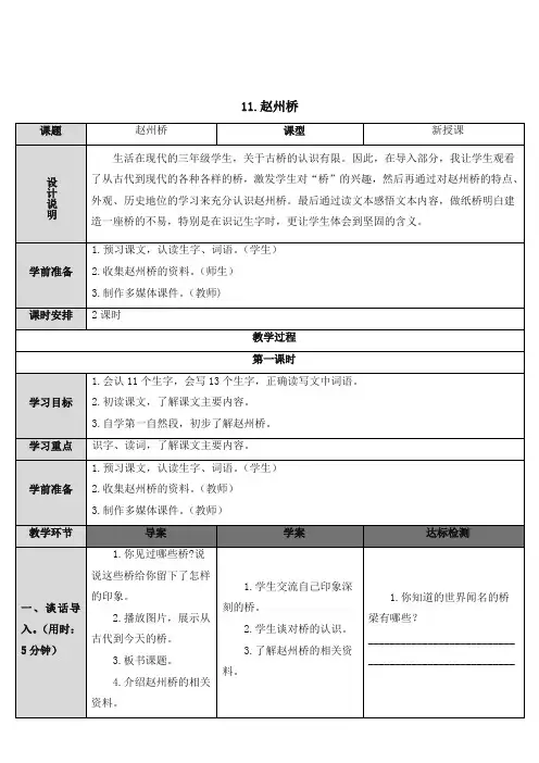 部编版小学三年级语文下册11 赵州桥(教案)