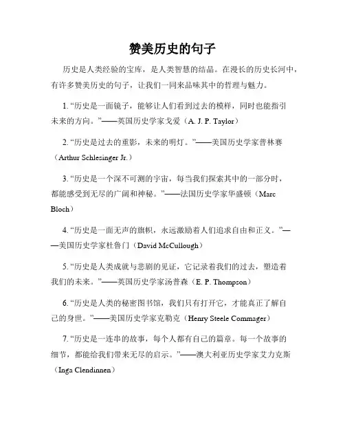 赞美历史的句子