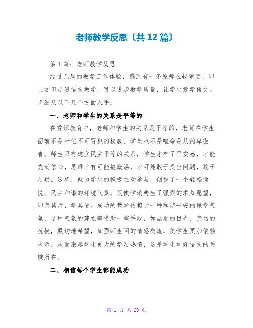教师教学反思(共12篇)