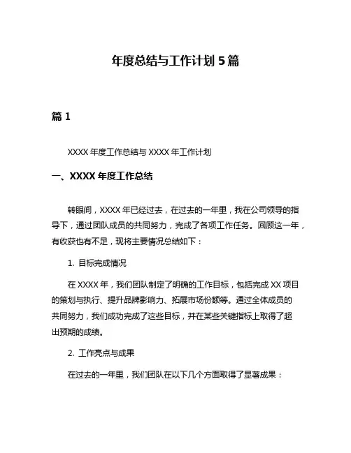 年度总结与工作计划5篇