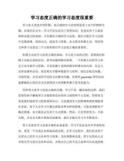 学习态度正确的学习态度很重要