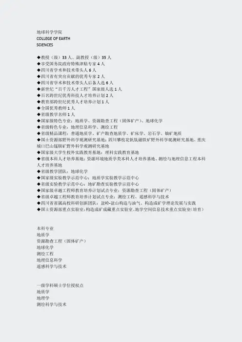 成都理工大学-地科