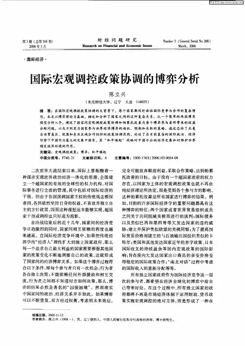 国际宏观调控政策协调的博弈分析