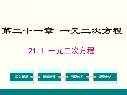 人教版九年级数学上册全套教学课件