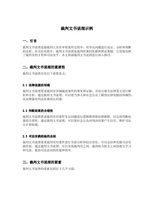 裁判文书说理示例