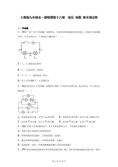 人教版九年级全一册物理第十六章  电压 电阻 章末测试卷(Word版,含答案)