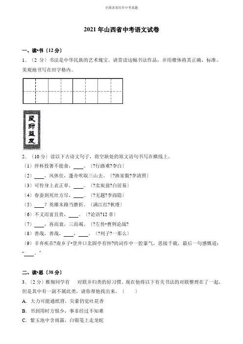 最新最全山西省中考语文试卷