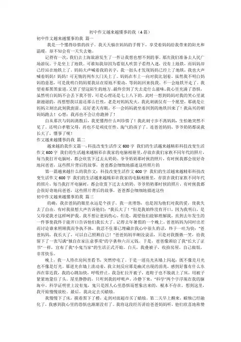 初中作文越来越懂事的我(4篇)