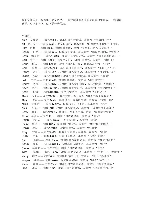 小孩英文名字课件.doc