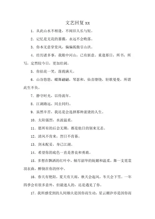 文艺回复xx