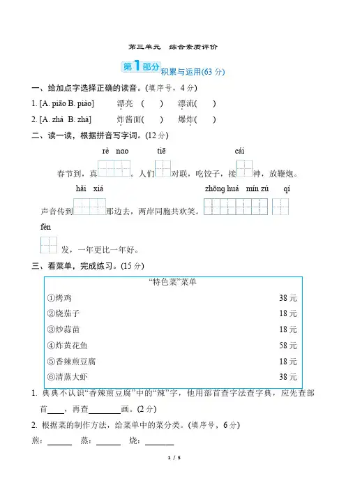2024年部编版二年级下册语文第三单元综合检测试卷及答案