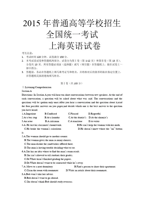 2015年上海高考英语试卷word版及答案