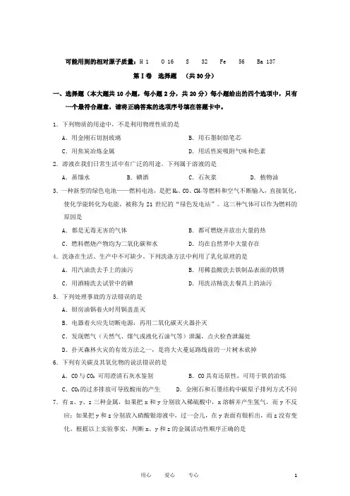 天津市和平区九年级化学上学期期末考试试卷 人教新课标版